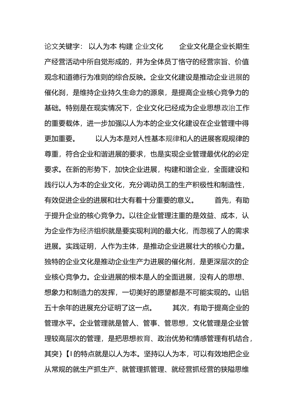 以人为本的企业文化_第1页