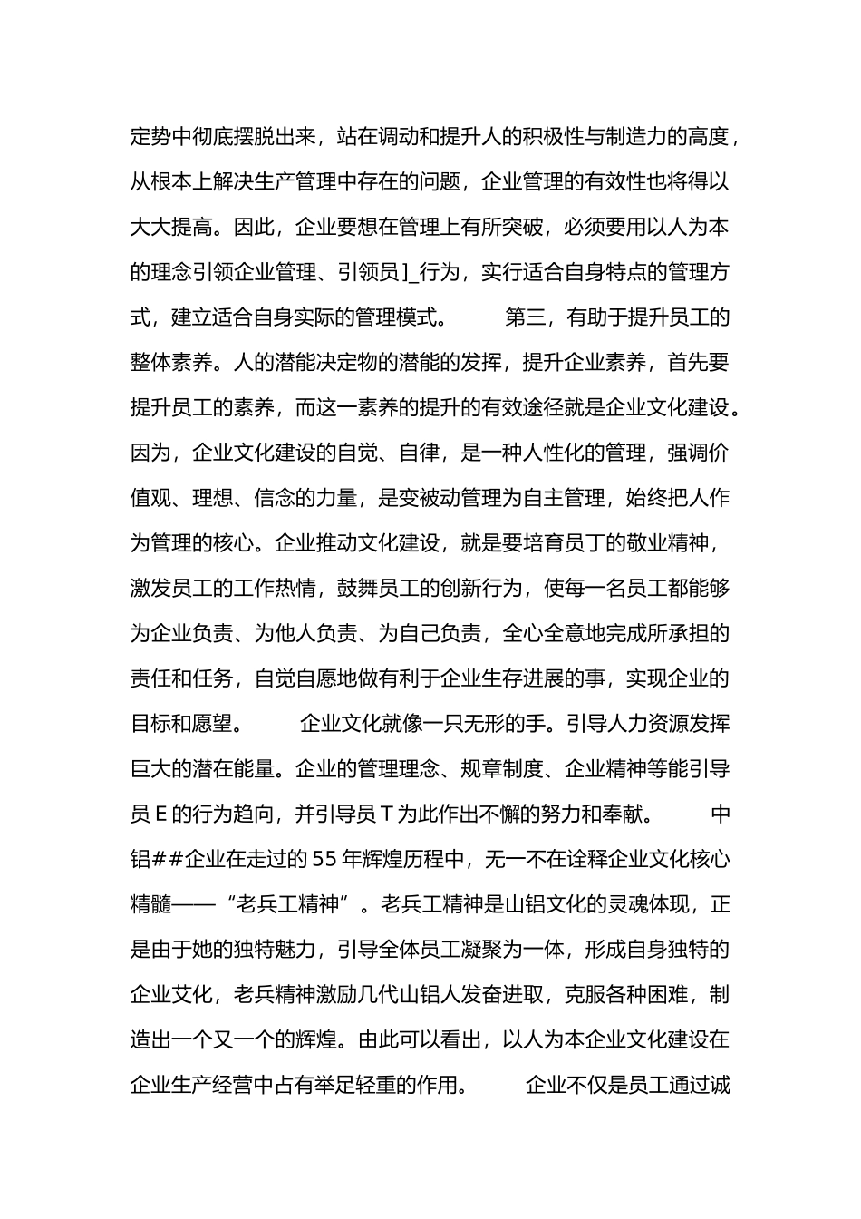 以人为本的企业文化_第2页