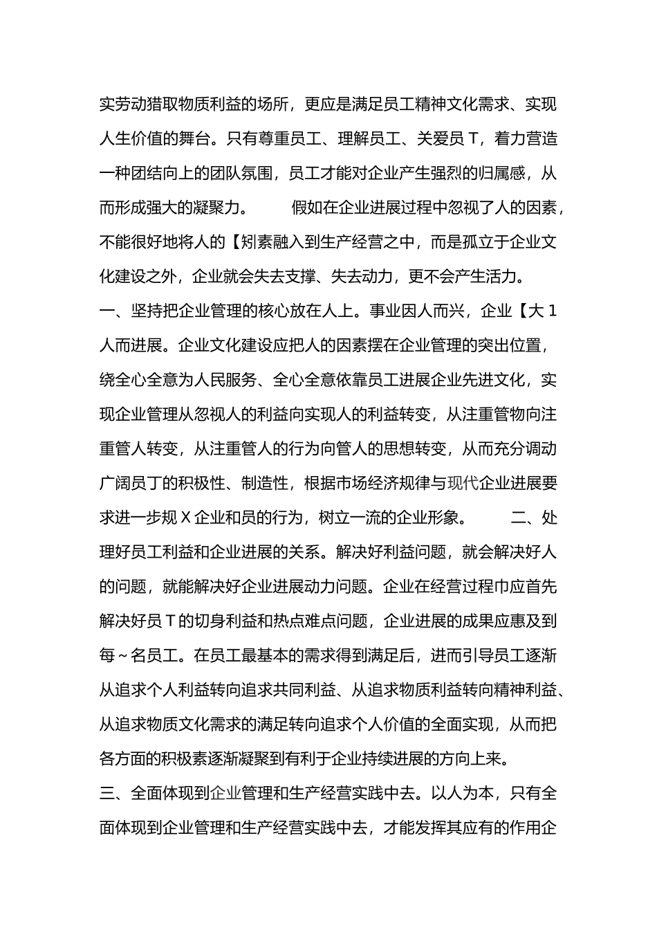 以人为本的企业文化_第3页
