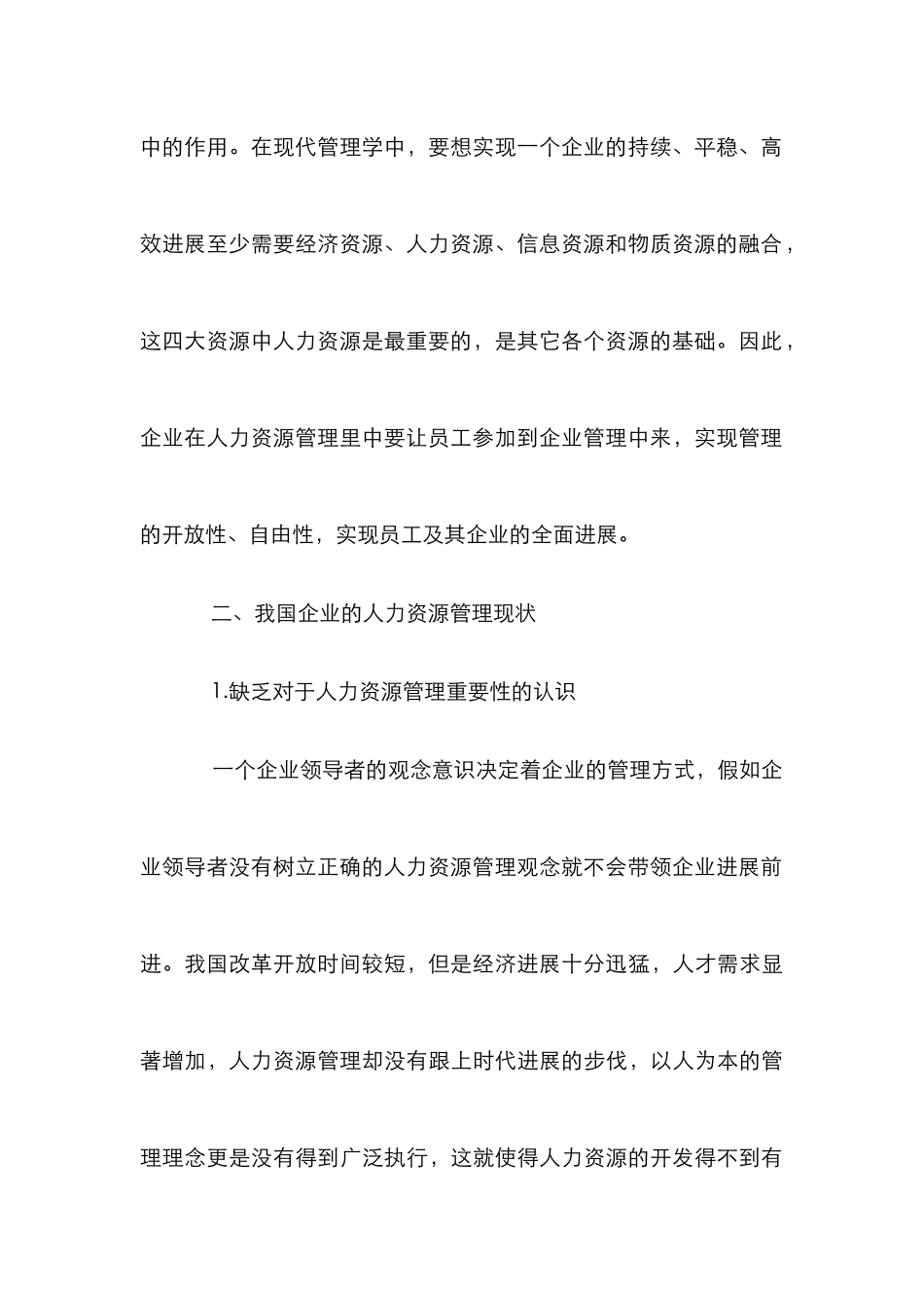 以人为本理念在企业人力资源管理中的渗透_第3页