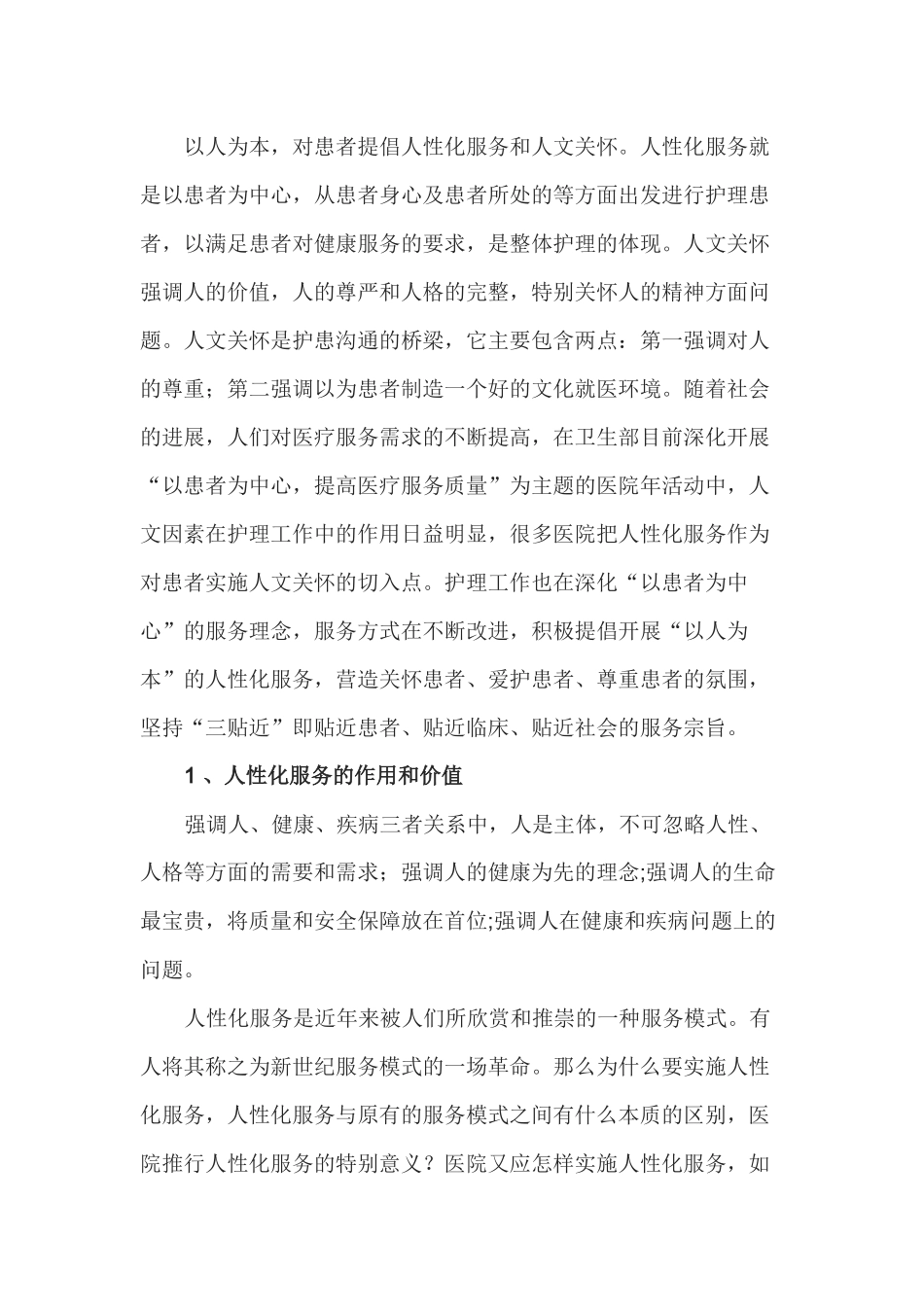 以人为本的人性化服务在临床应用的探讨_第2页