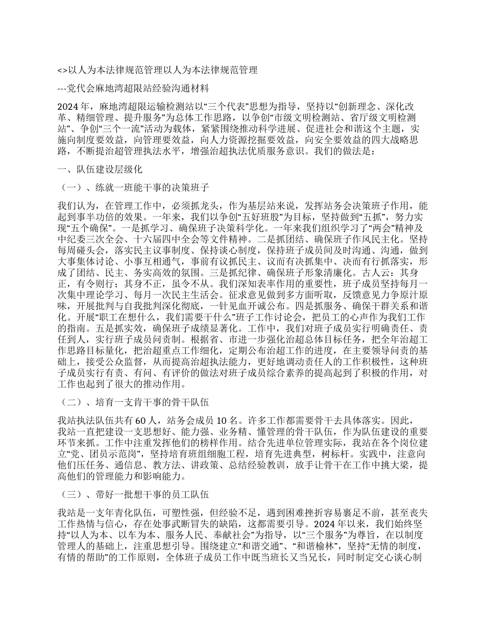 以人为本规范管理_第1页