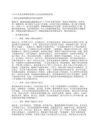 以人为本规范管理