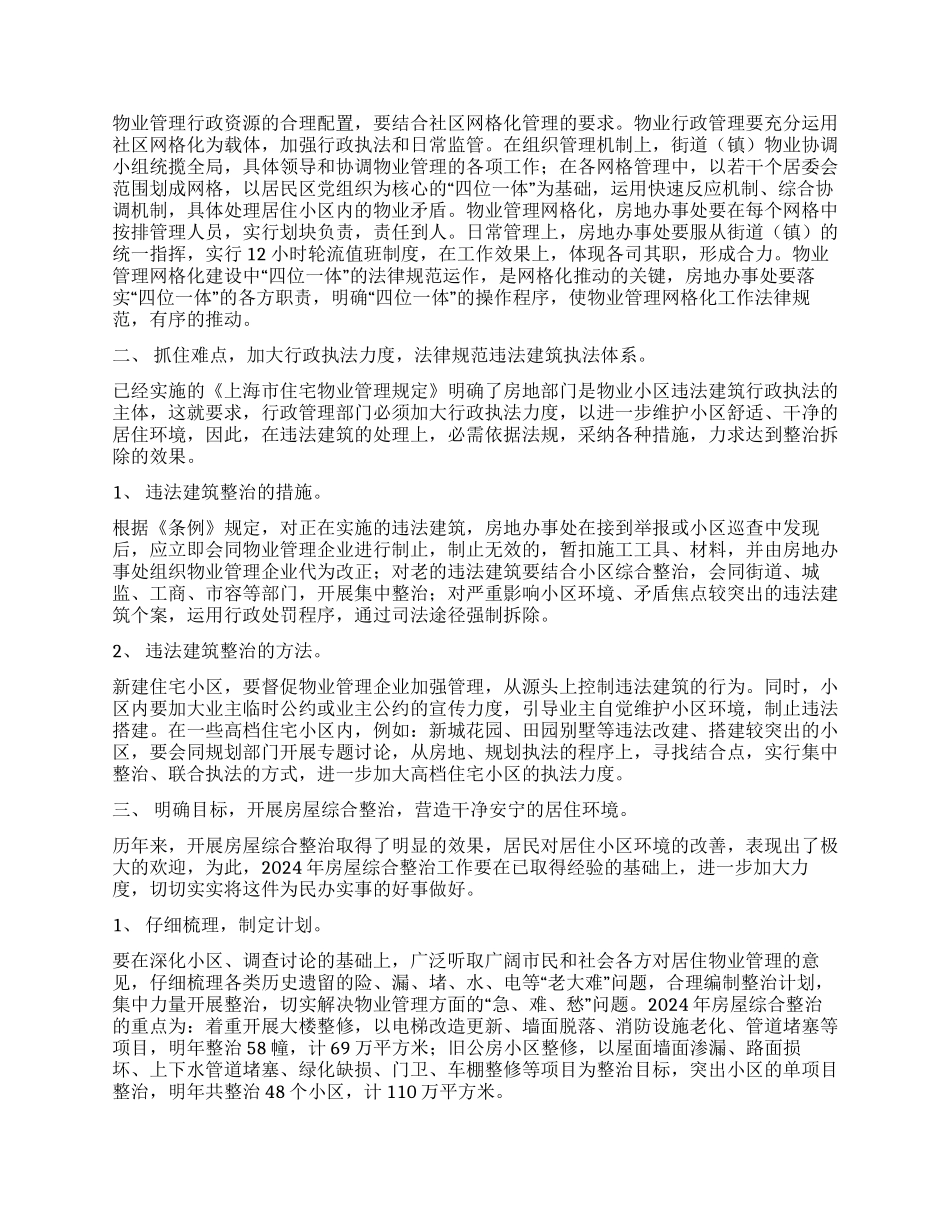 以人为本进一步加强物业管理改善人居环境_第2页