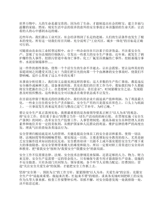 以人为本让生命之树长青