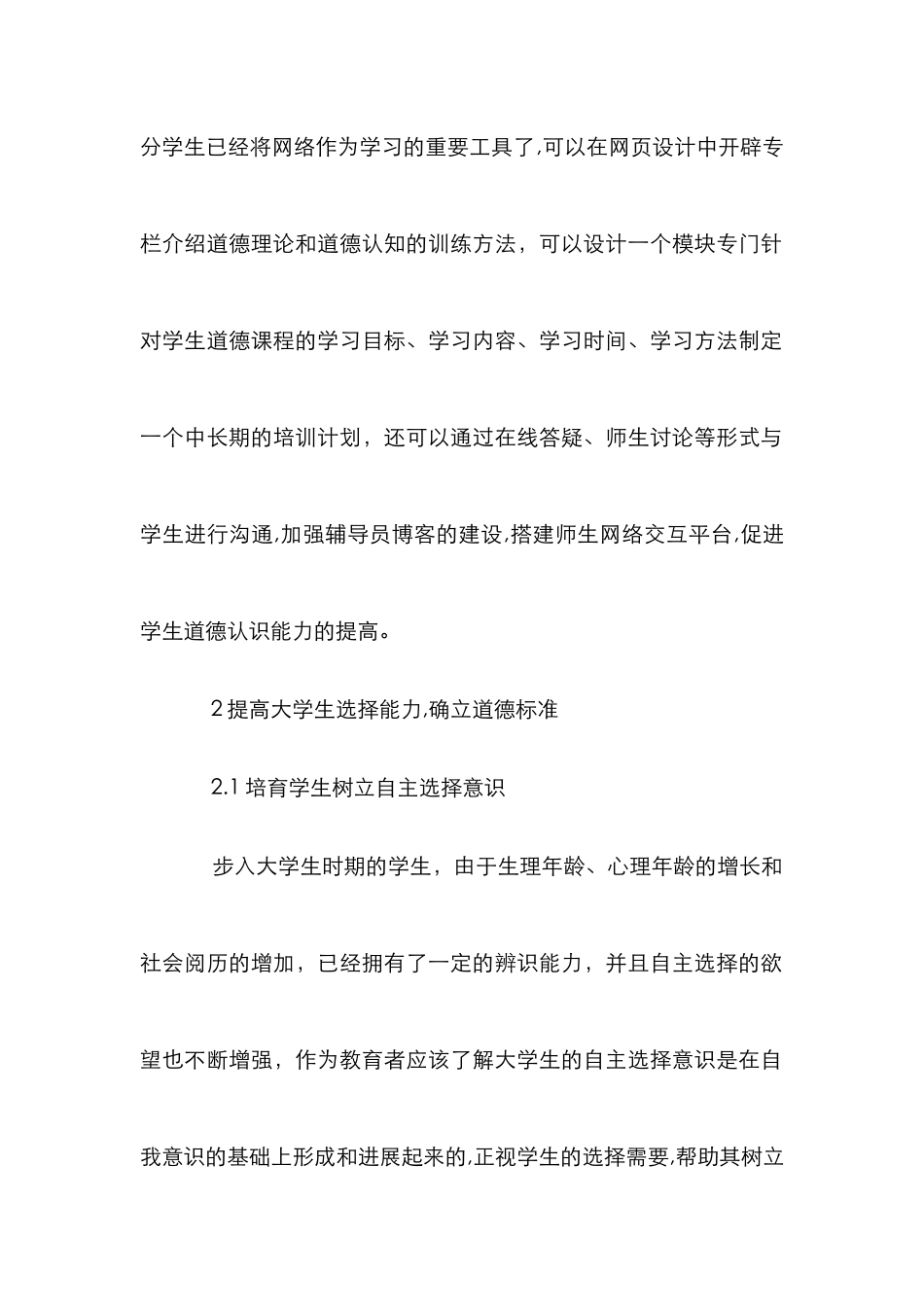 以人为本的高校道德教育_第2页