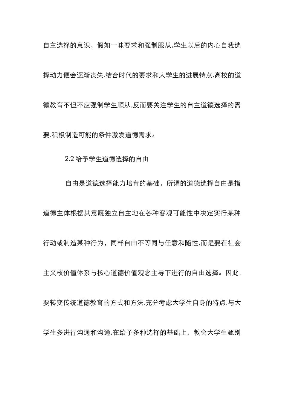 以人为本的高校道德教育_第3页