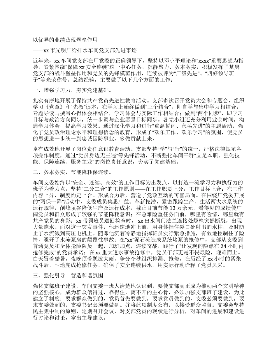 以优异的业绩凸现堡垒作用_第1页