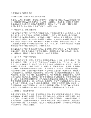 以优异的业绩凸现堡垒作用