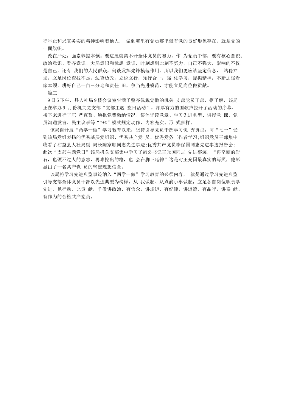以先进典型为榜样检视自身不足发言材料_第2页