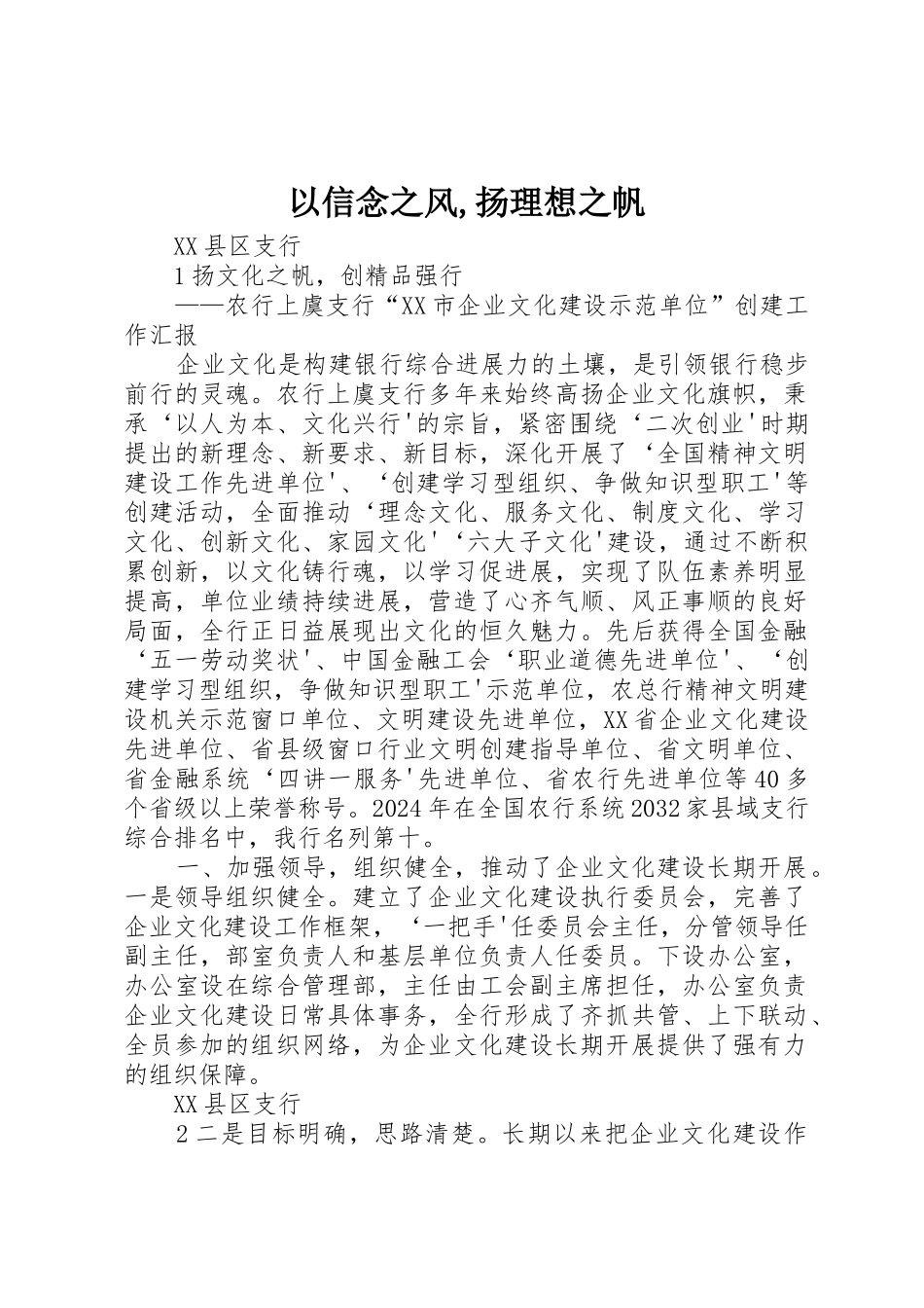 以信念之风,扬理想之帆_第1页