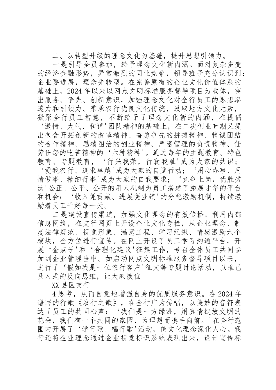 以信念之风,扬理想之帆_第3页