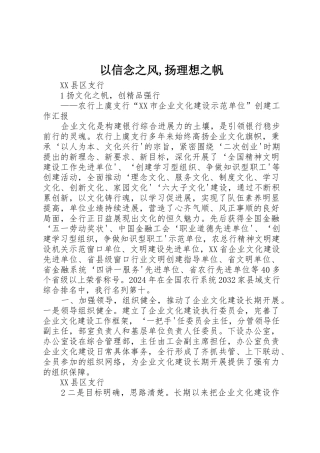 以信念之风,扬理想之帆