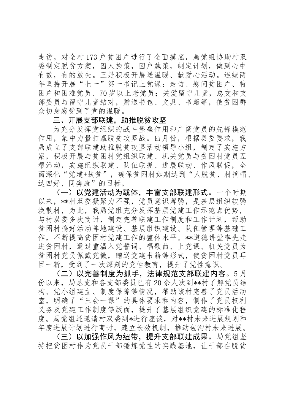 以党建促脱贫情况汇报_第2页