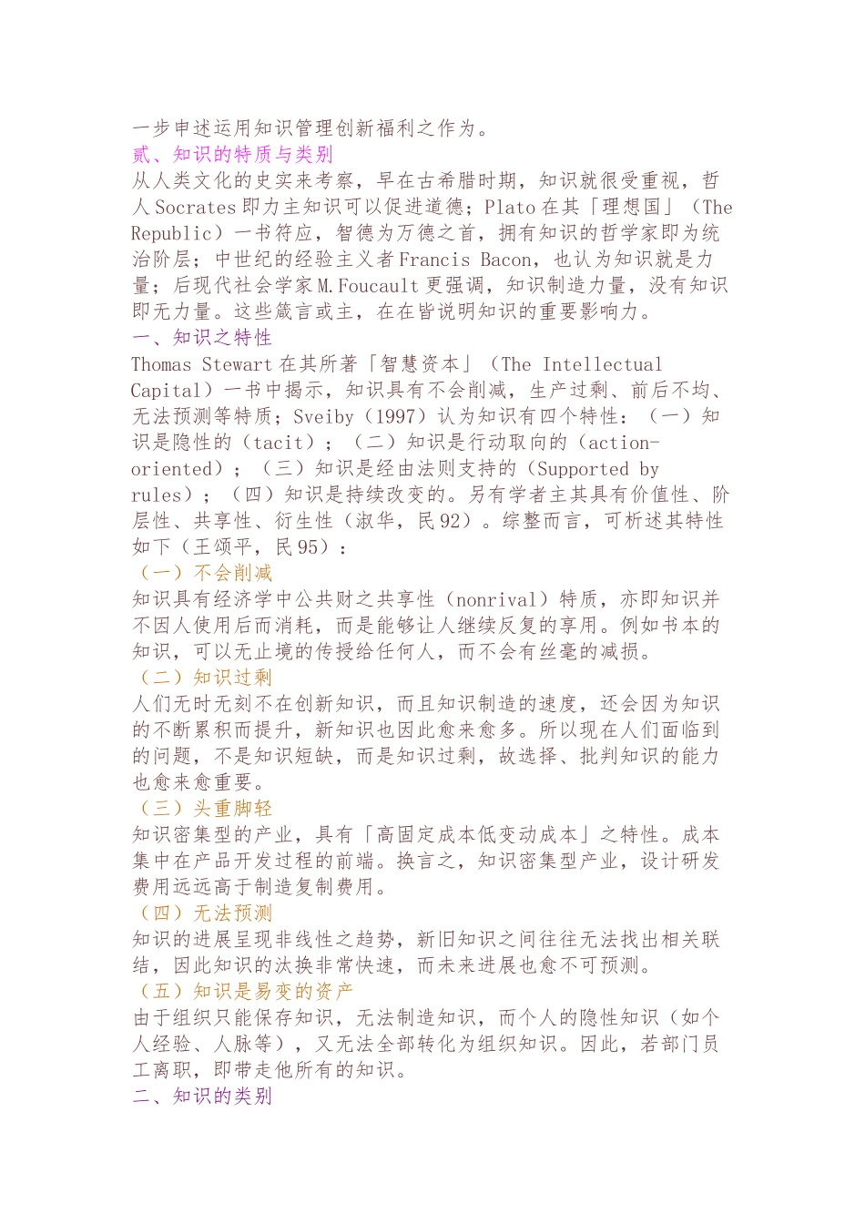 以公务福利为例的知识管理与创新_第2页