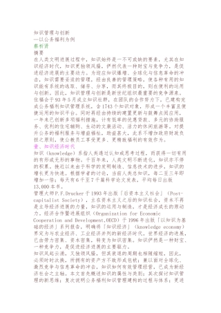 以公务福利为例的知识管理与创新