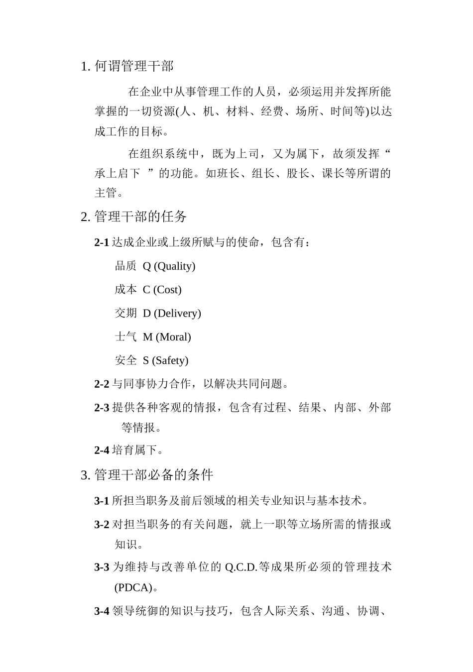 以品质为中心的管理_第1页