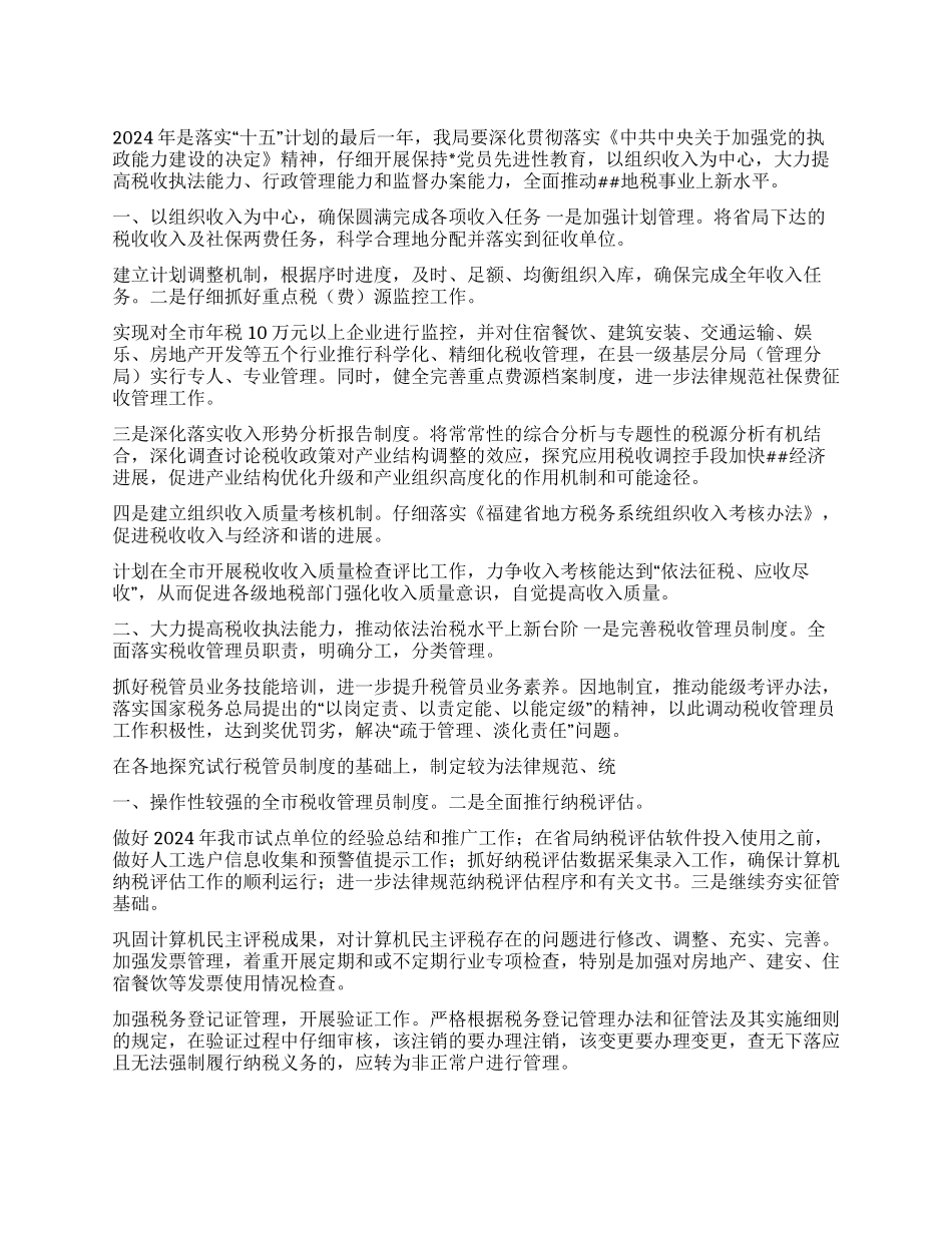 以加强队伍建设为根本着力提高地税执法水平_第1页