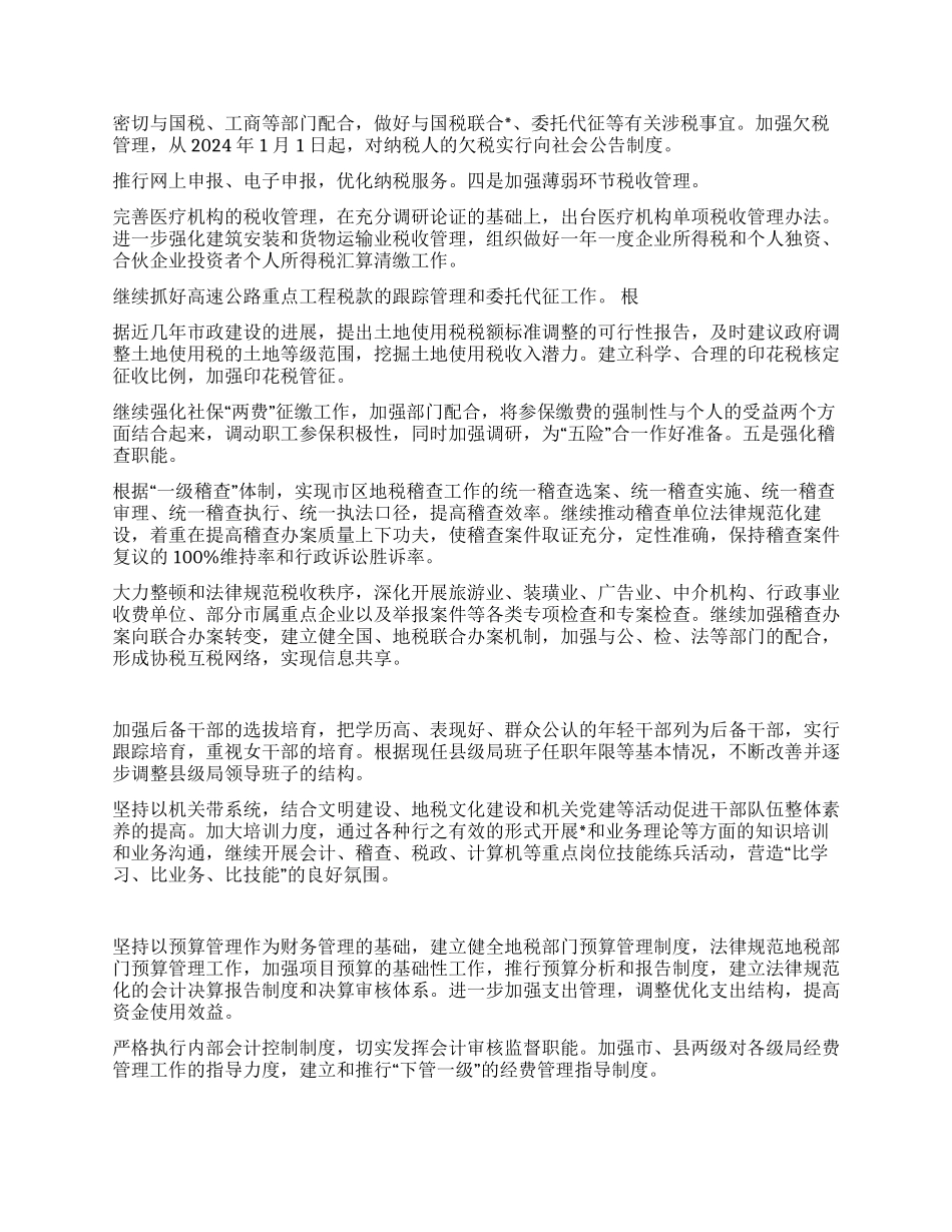 以加强队伍建设为根本着力提高地税执法水平_第2页