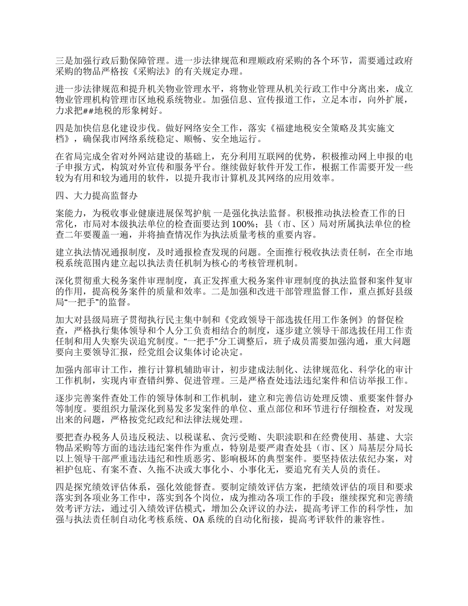 以加强队伍建设为根本着力提高地税执法水平_第3页