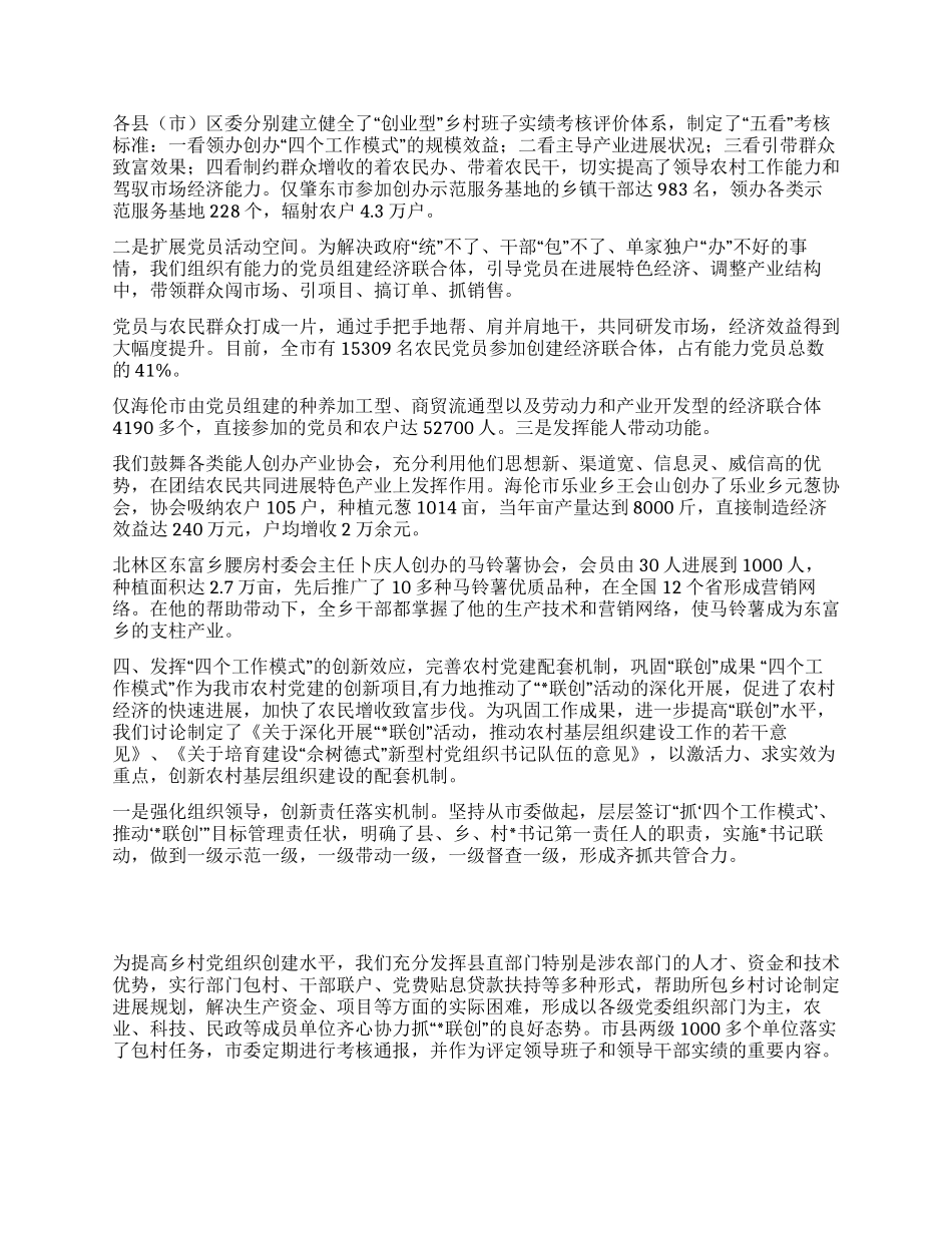 以四个工作模式为依托全面提升联创活动水平_第2页