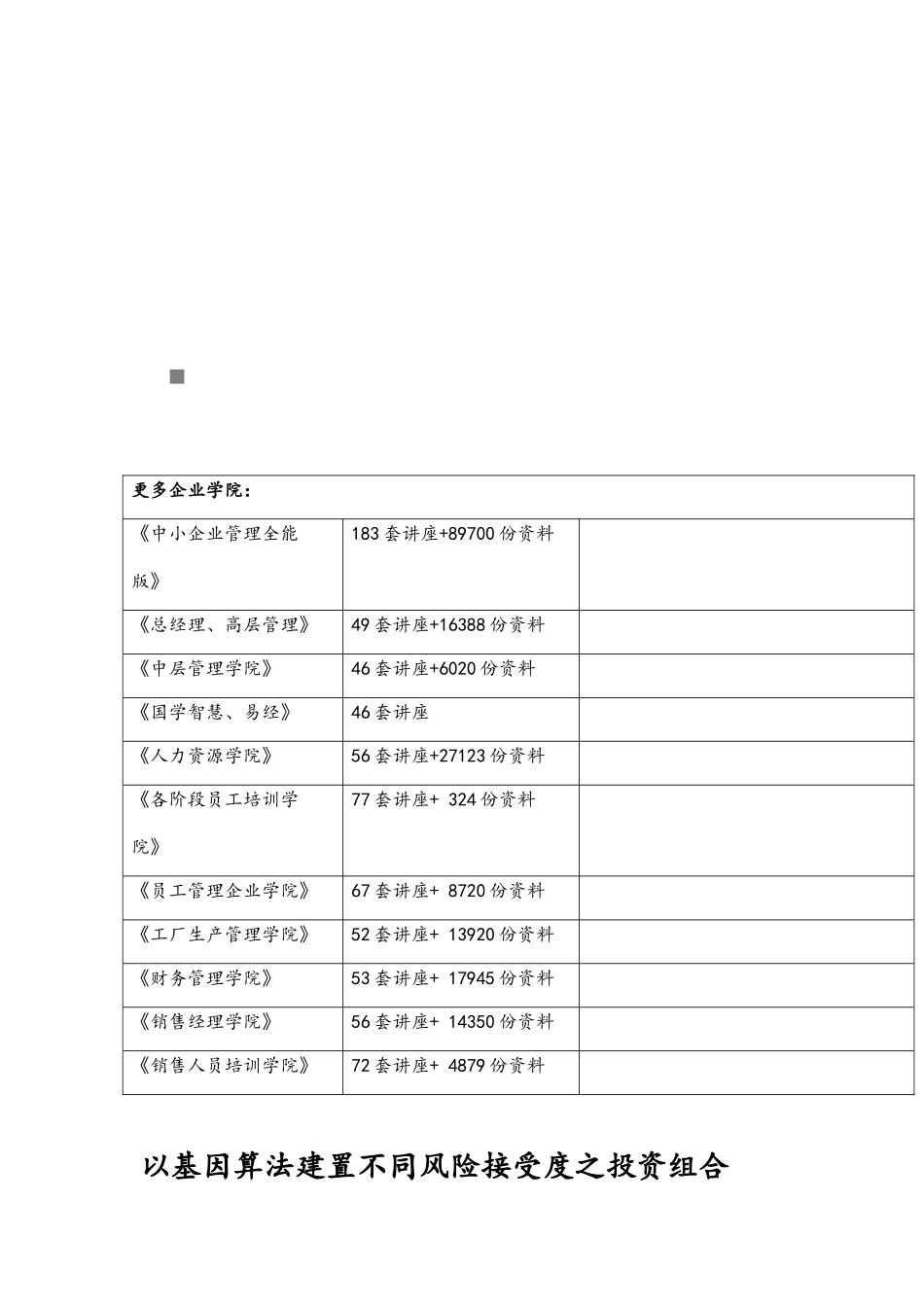 以基因算法建置不同风险接受度的投资组合_第1页