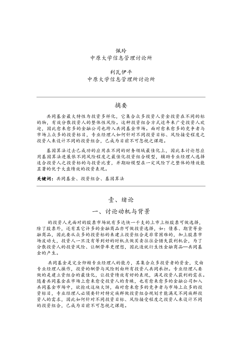 以基因算法建置不同风险接受度的投资组合_第2页