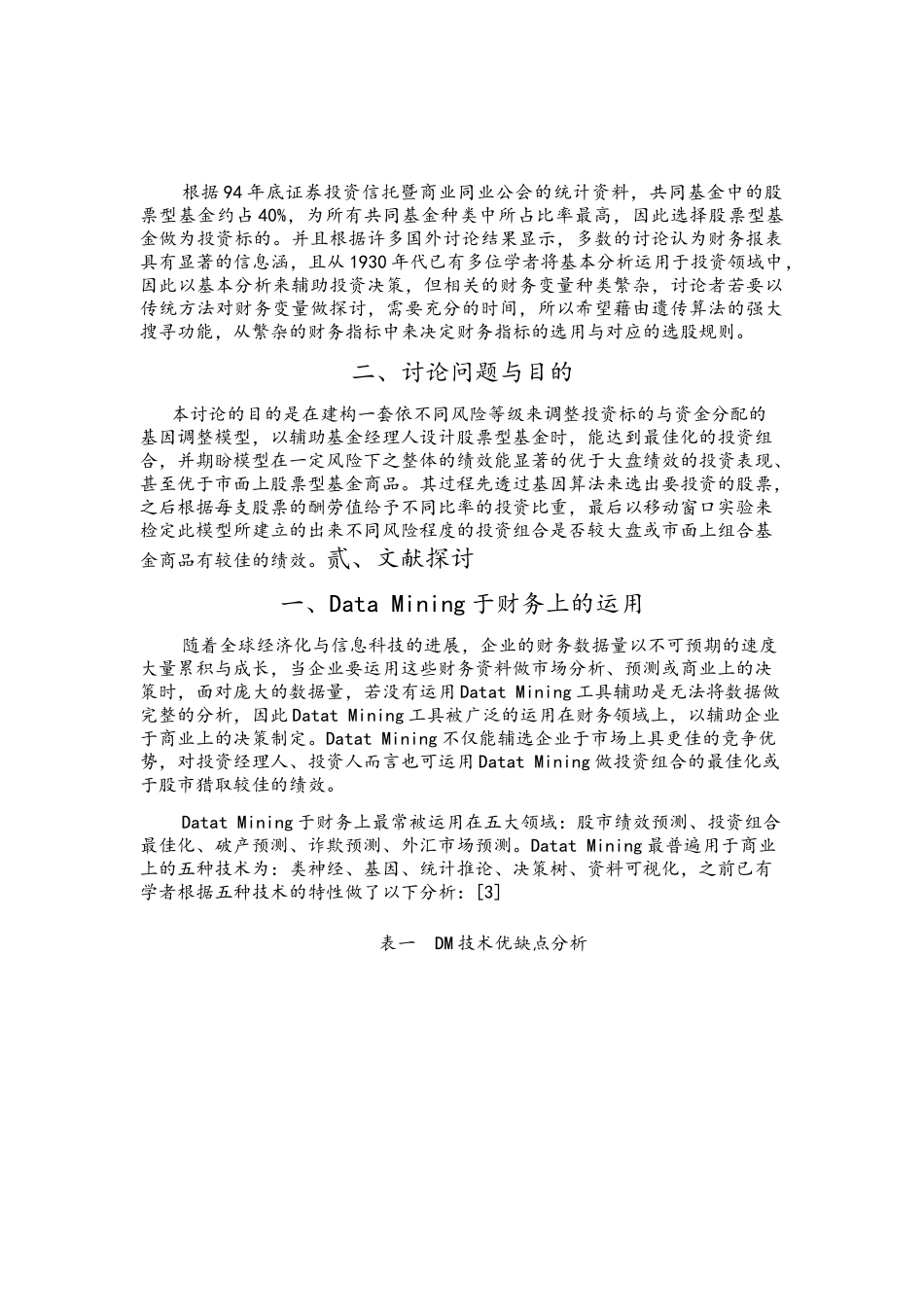 以基因算法建置不同风险接受度的投资组合_第3页