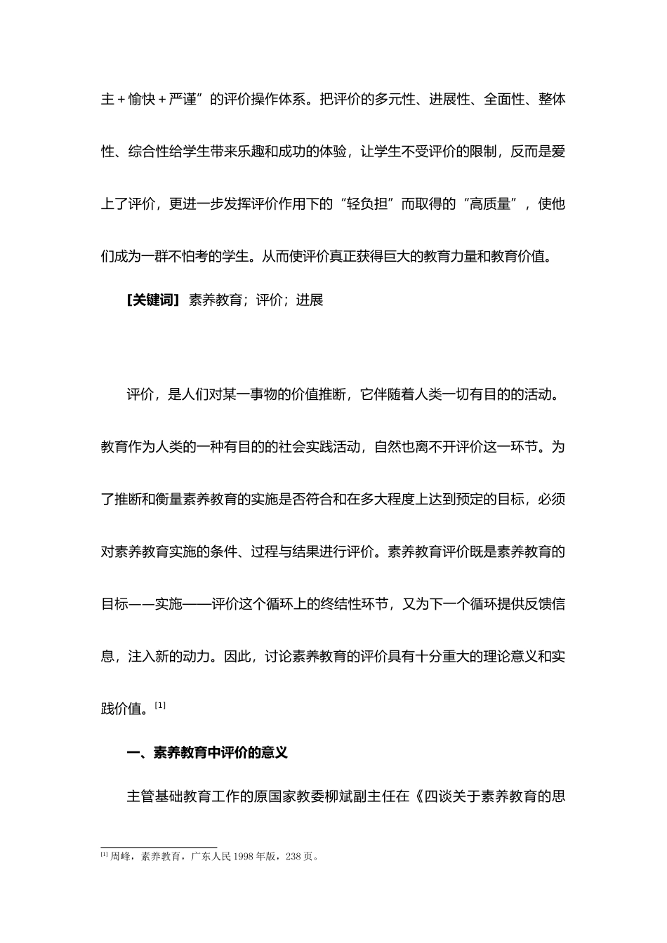 以学生的发展为本,构建科学的评价体系_第2页