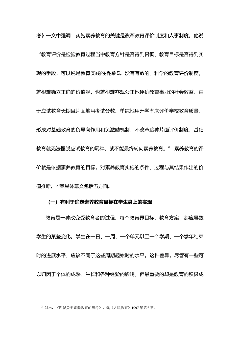 以学生的发展为本,构建科学的评价体系_第3页