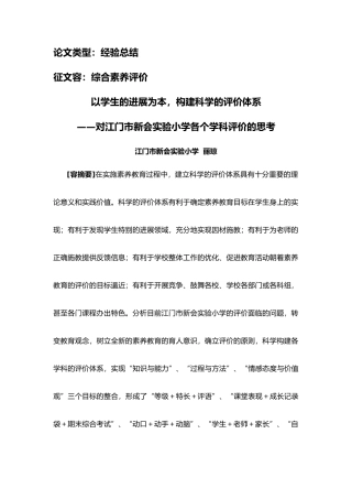 以学生的发展为本,构建科学的评价体系