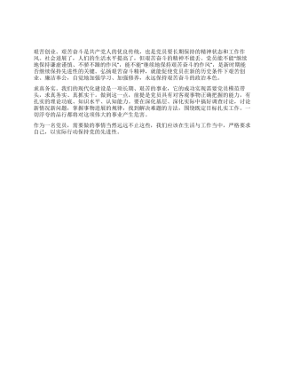 以实际行动保持党的先进性党建党委