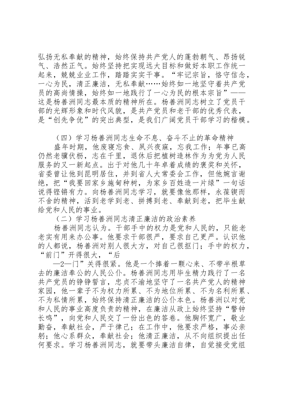 以实际行动学善洲干工作_第2页