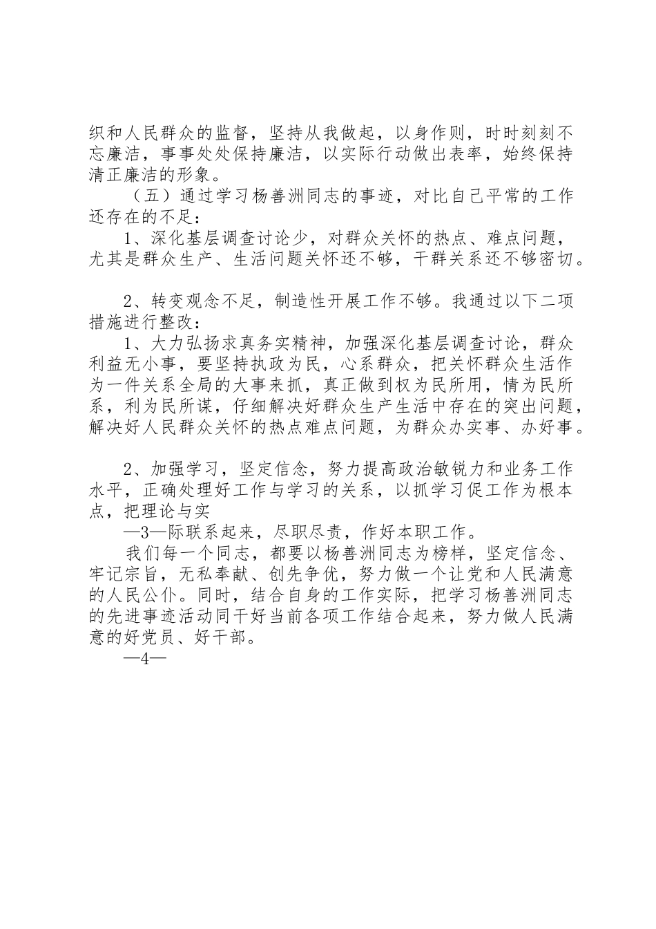 以实际行动学善洲干工作_第3页