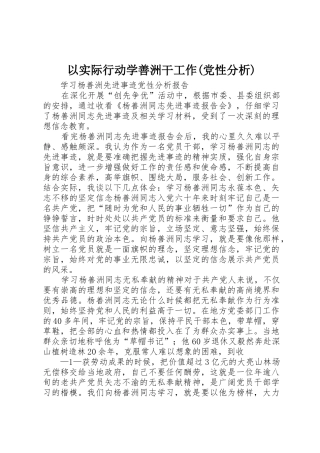 以实际行动学善洲干工作