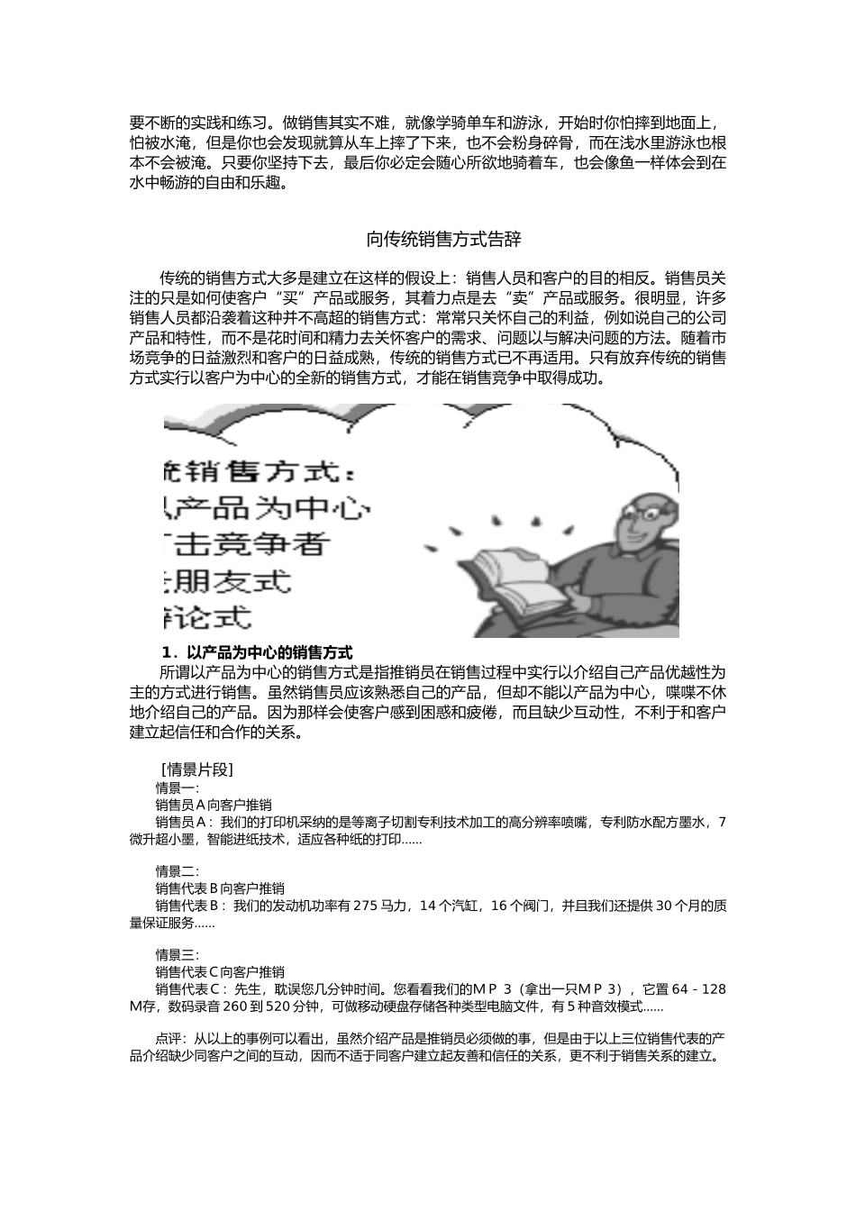 以客户为中心的销售培训课件_第2页