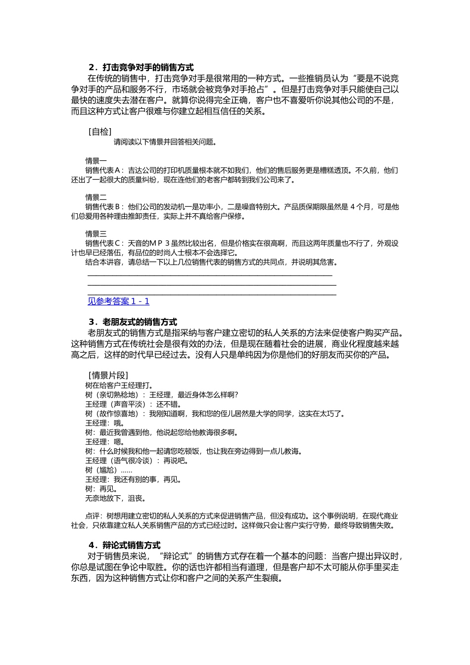 以客户为中心的销售培训课件_第3页