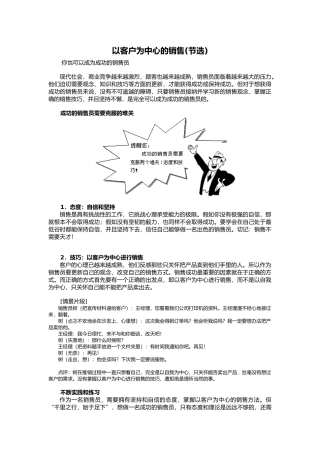以客户为中心的销售培训课件