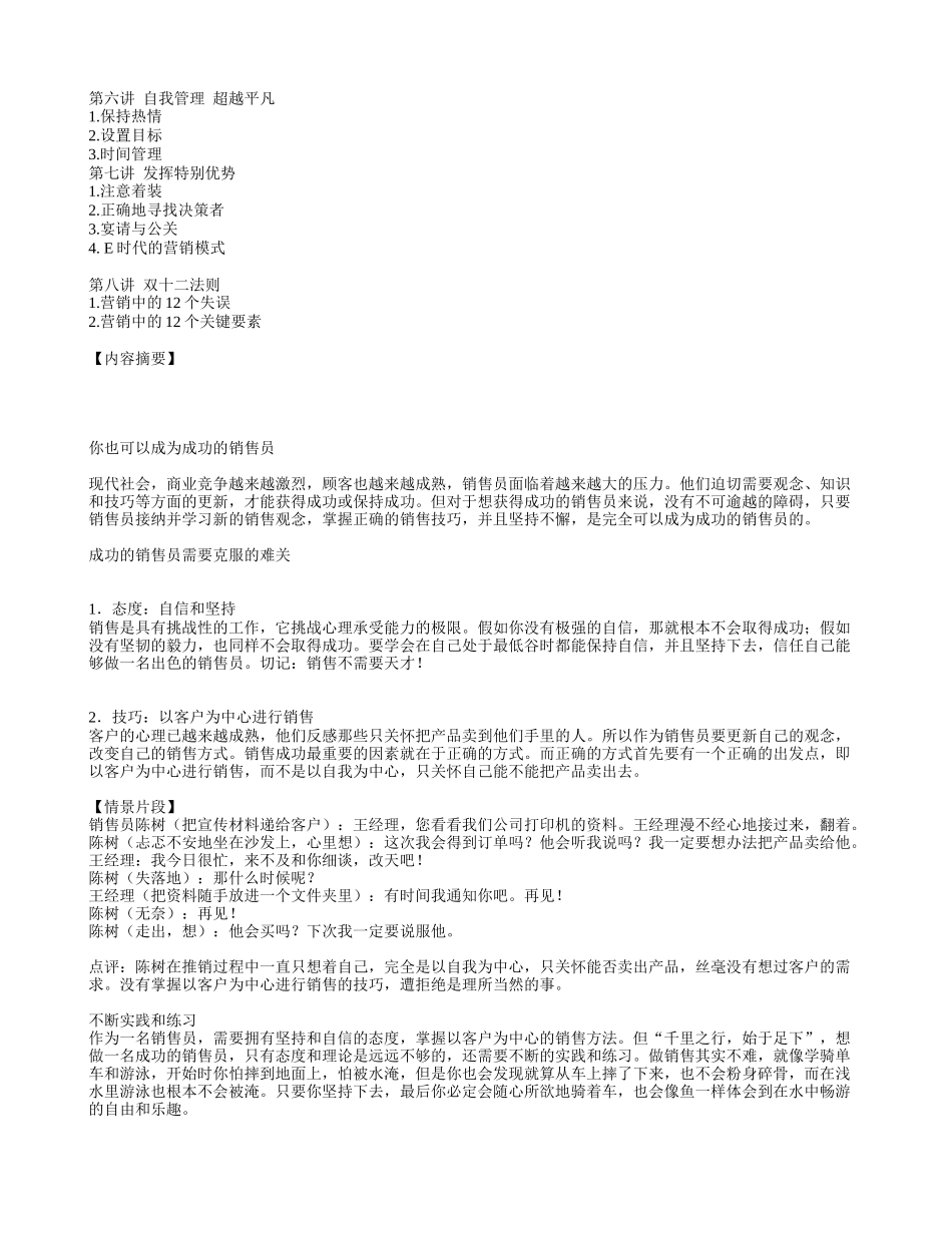 以客户为中心的销售培训资料_第2页
