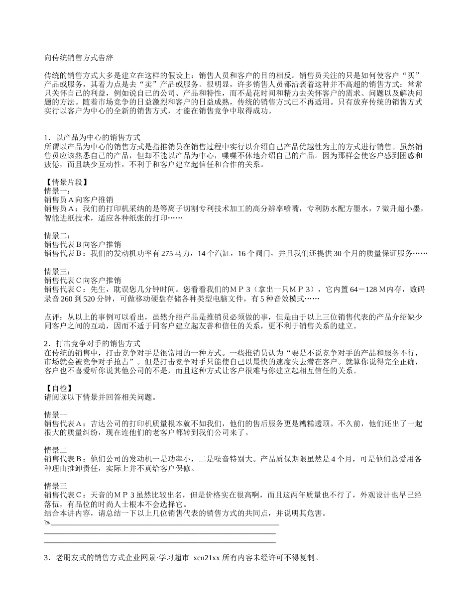 以客户为中心的销售培训资料_第3页