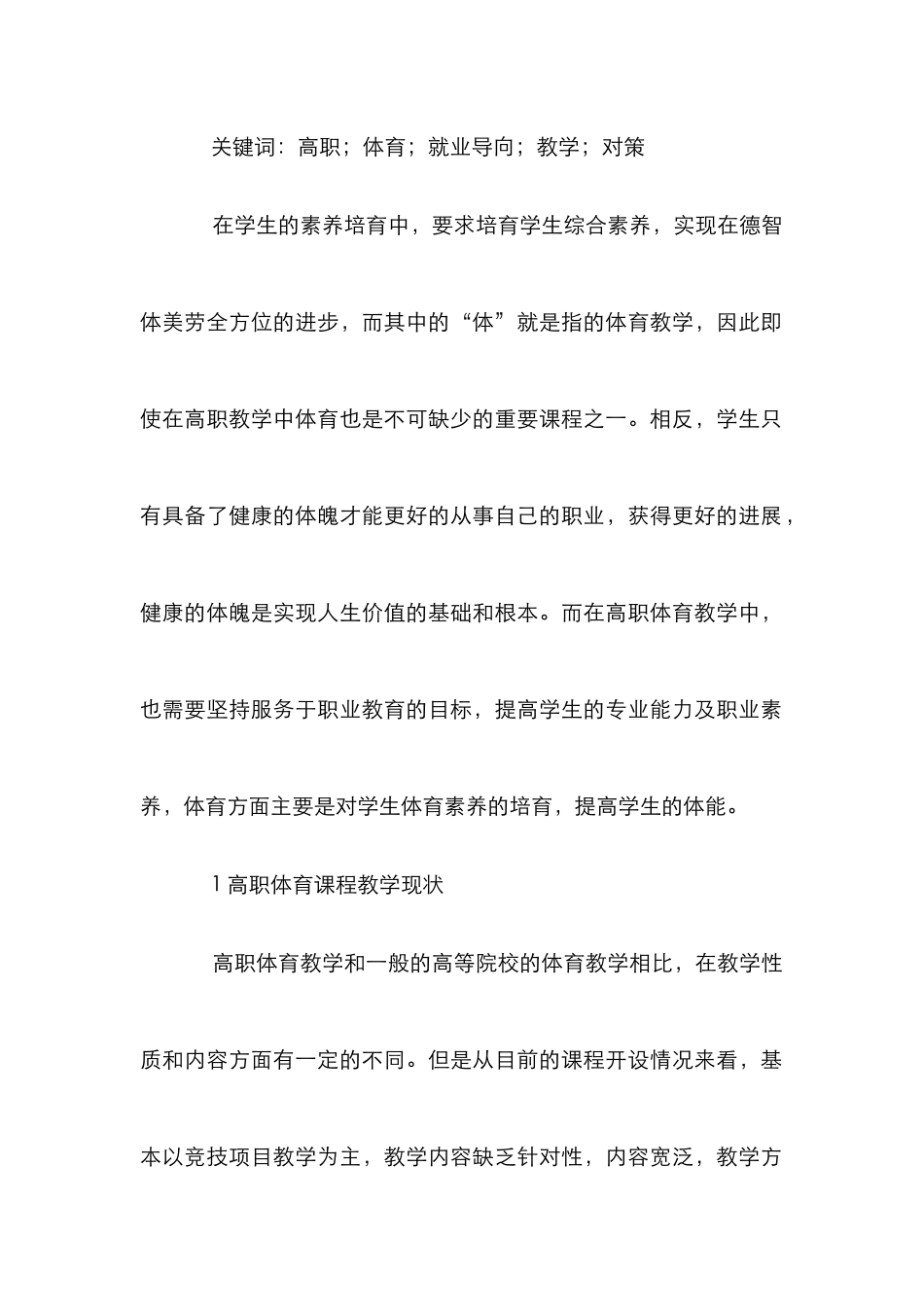 以就业为导向的体育教学探讨_第2页
