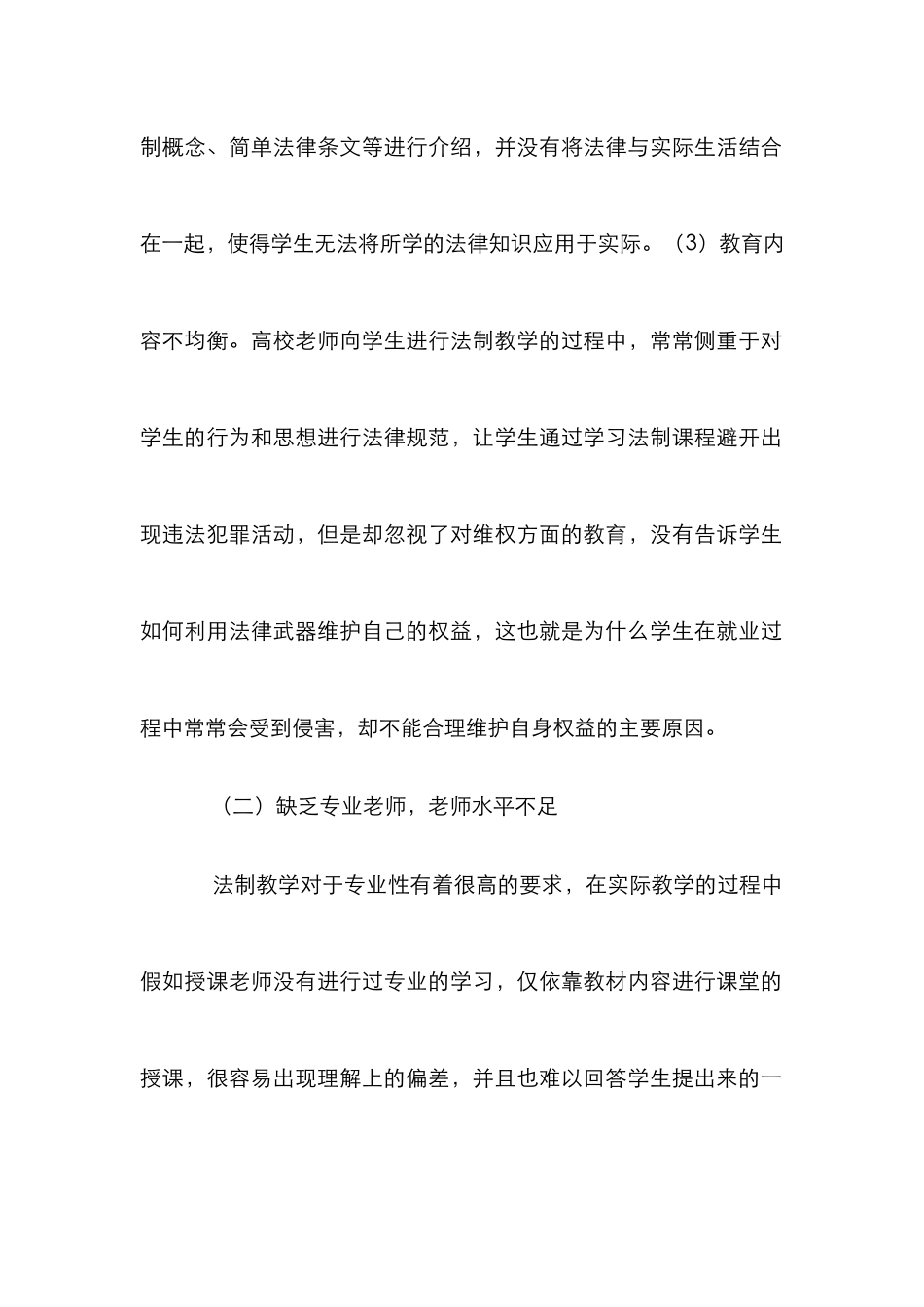 以就业为导向的大学生法制教育_第2页