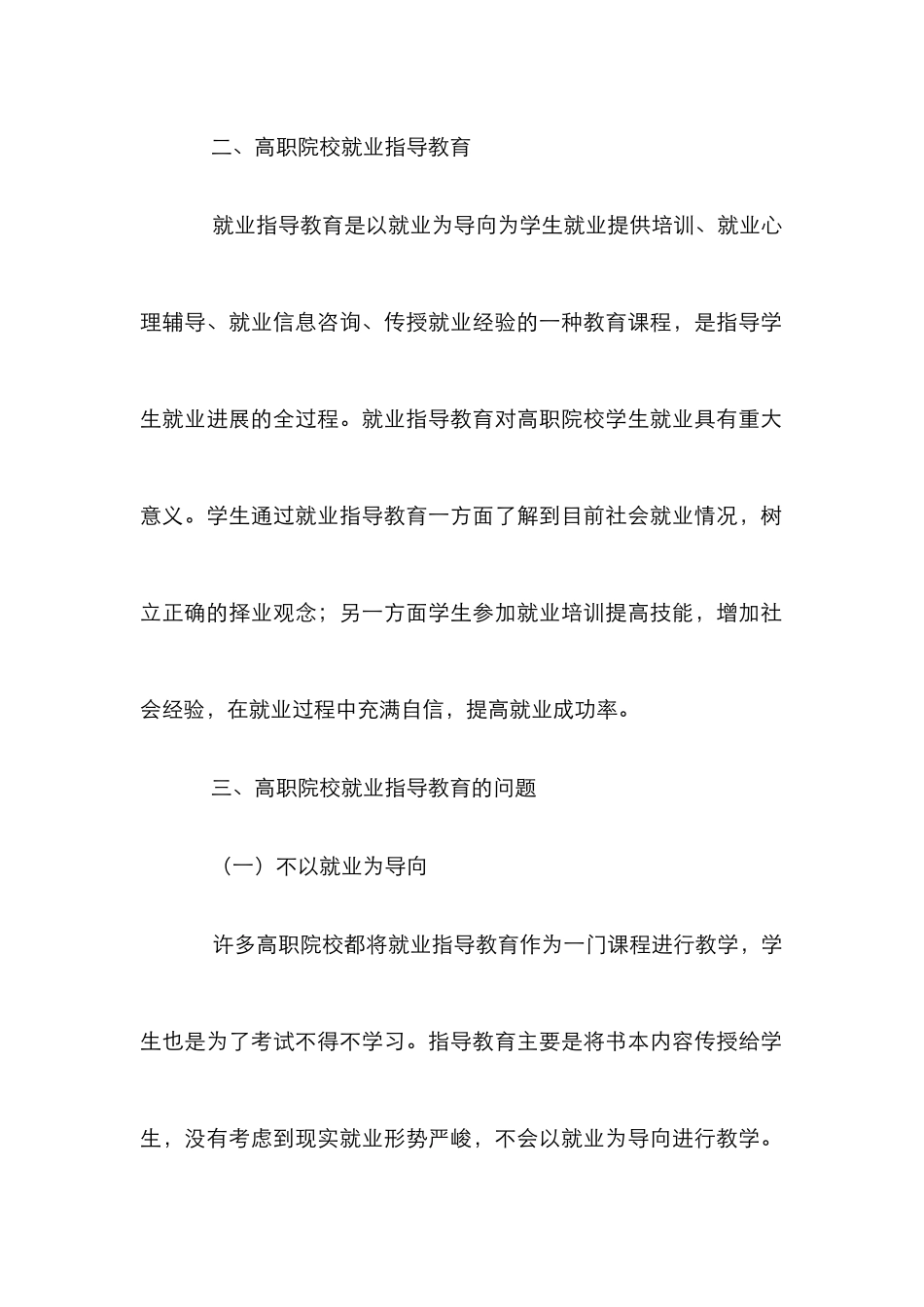 以就业为导向的高职院校大学生就业指导研究_第2页