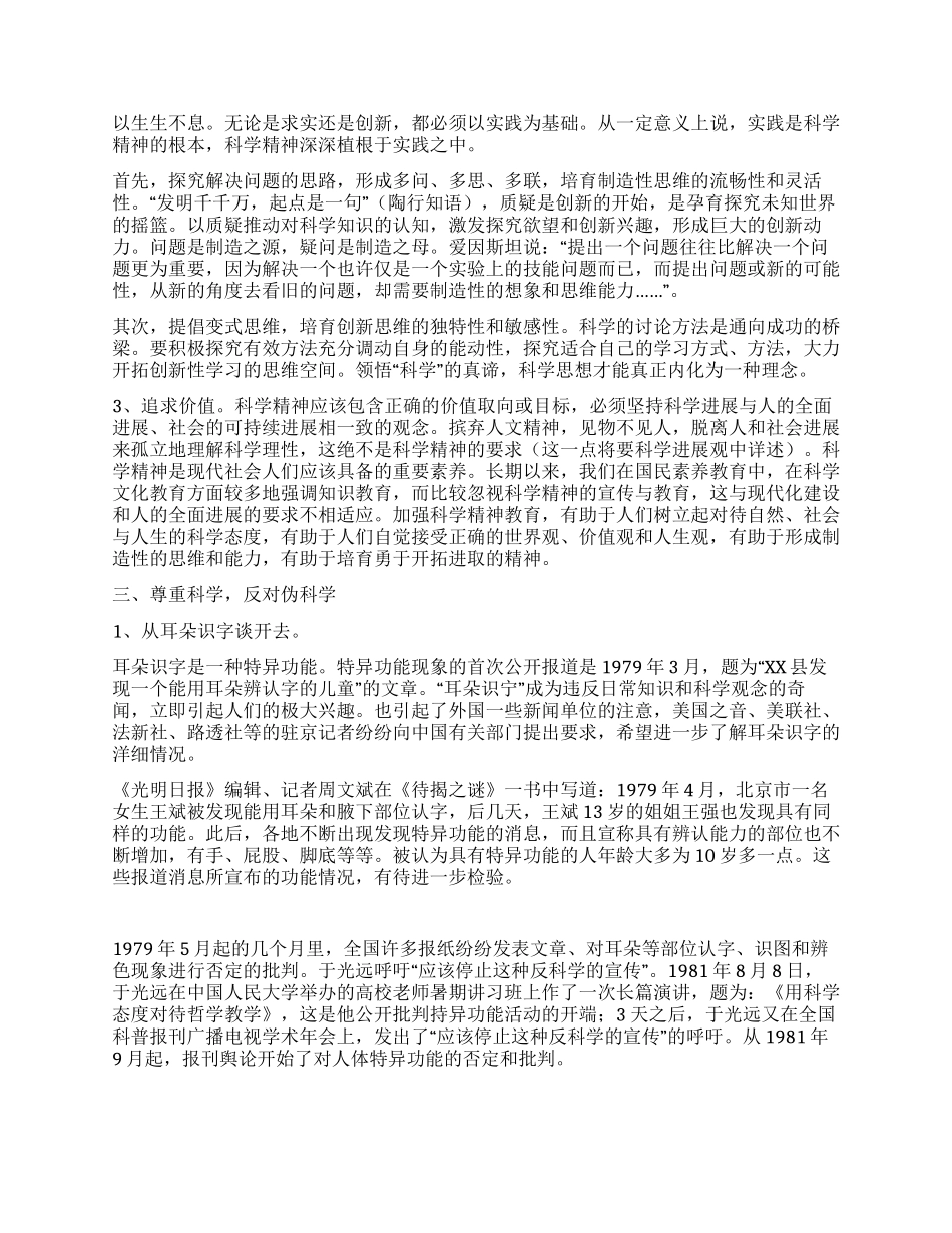 以崇尚科学为荣以愚昧无知为耻_第2页