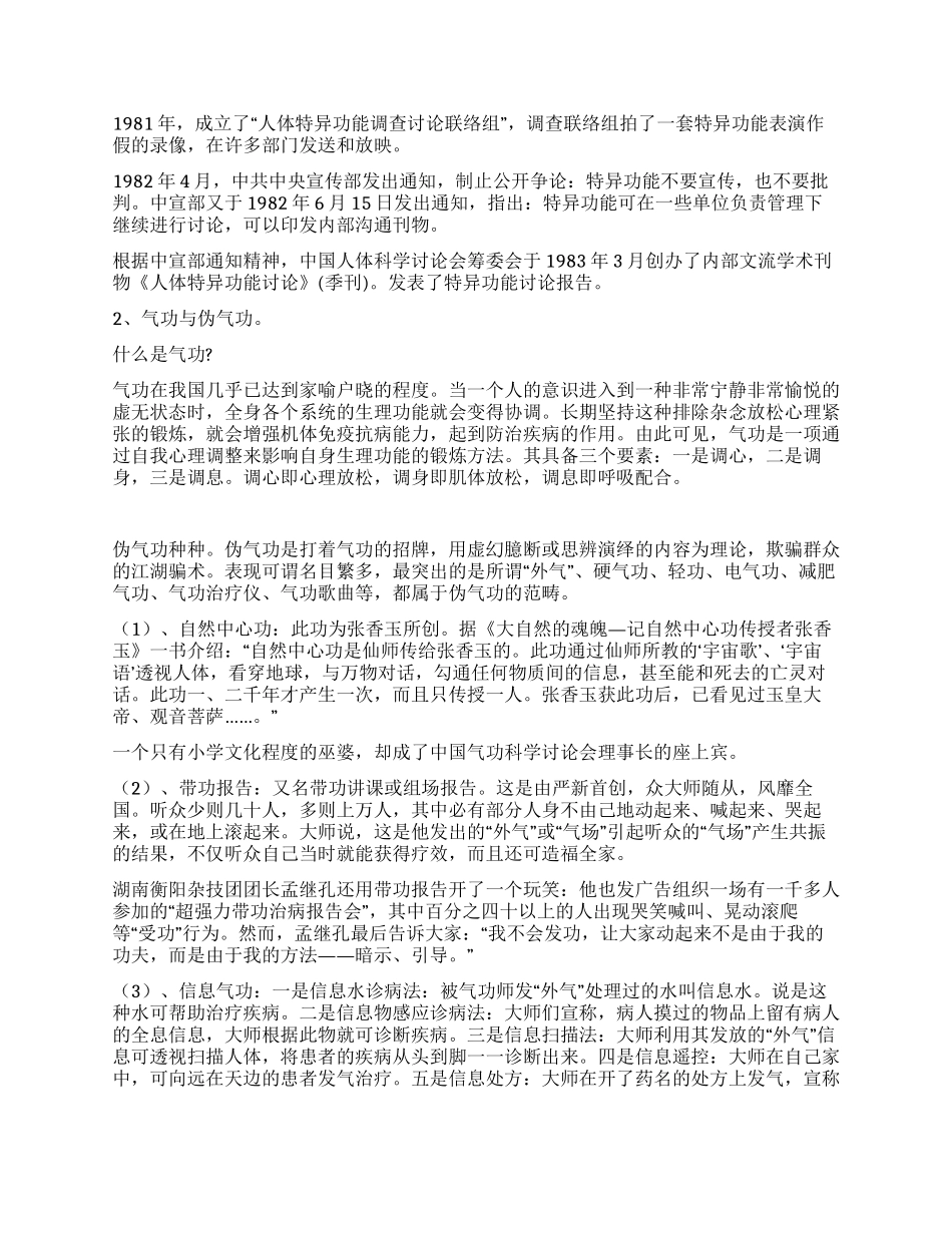 以崇尚科学为荣以愚昧无知为耻_第3页