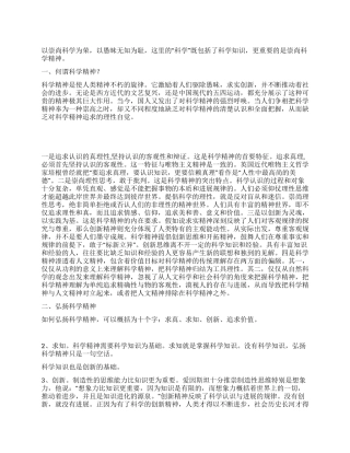 以崇尚科学为荣以愚昧无知为耻