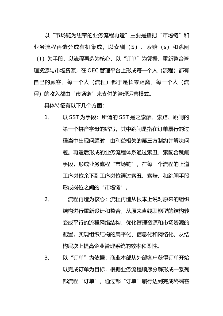 以市场链为纽带的业务流程再造分析报告_第2页