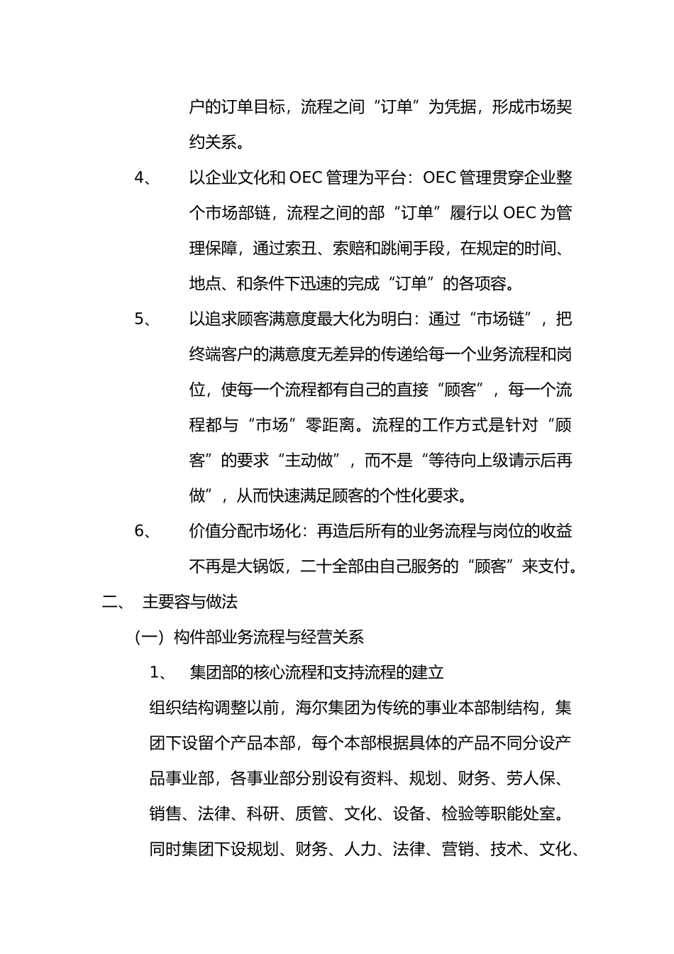 以市场链为纽带的业务流程再造分析报告_第3页