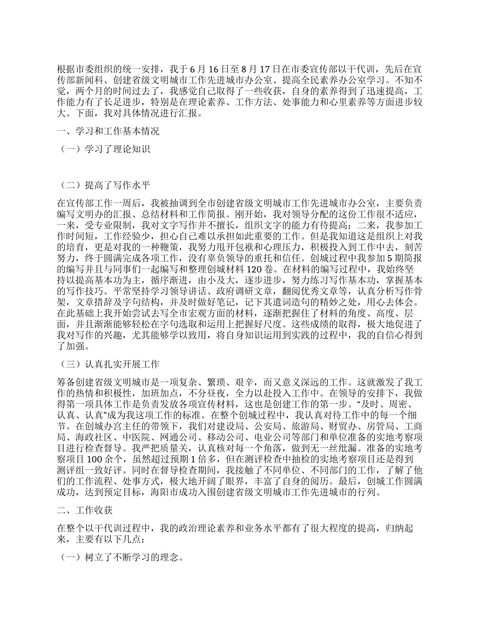 以干代训工作汇报_第1页