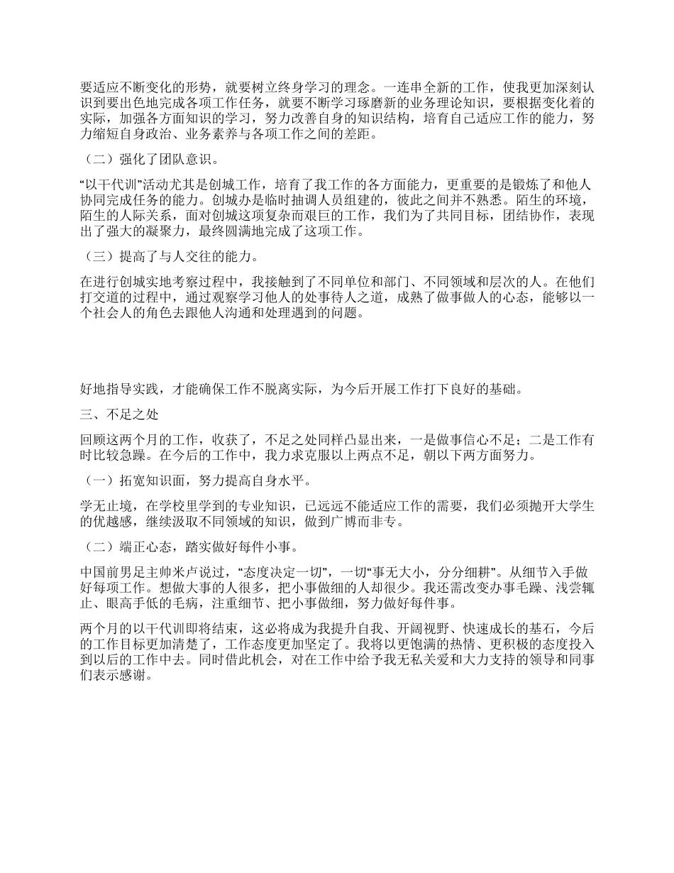 以干代训工作汇报_第2页